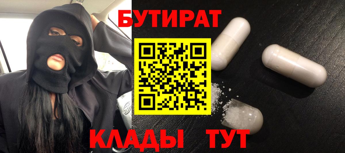 Ржев  БУТИРАТ  Вход с VPN  БУТИРАТ Butirat 