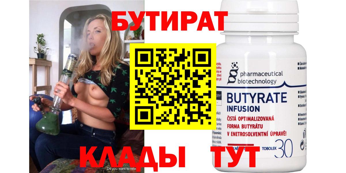 Бутират вода Ржев