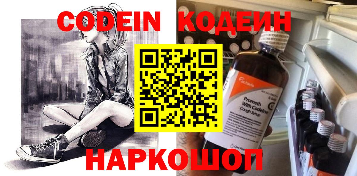 Codein Purple Drank Ржев