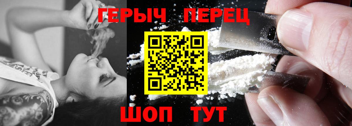 Ржев  ГЕРОИН герыч  Героин  Вход с VPN 