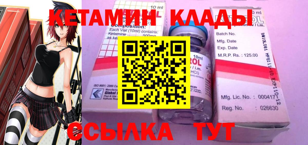 Ржев  Кетамин VHQ  Вход с VPN 
